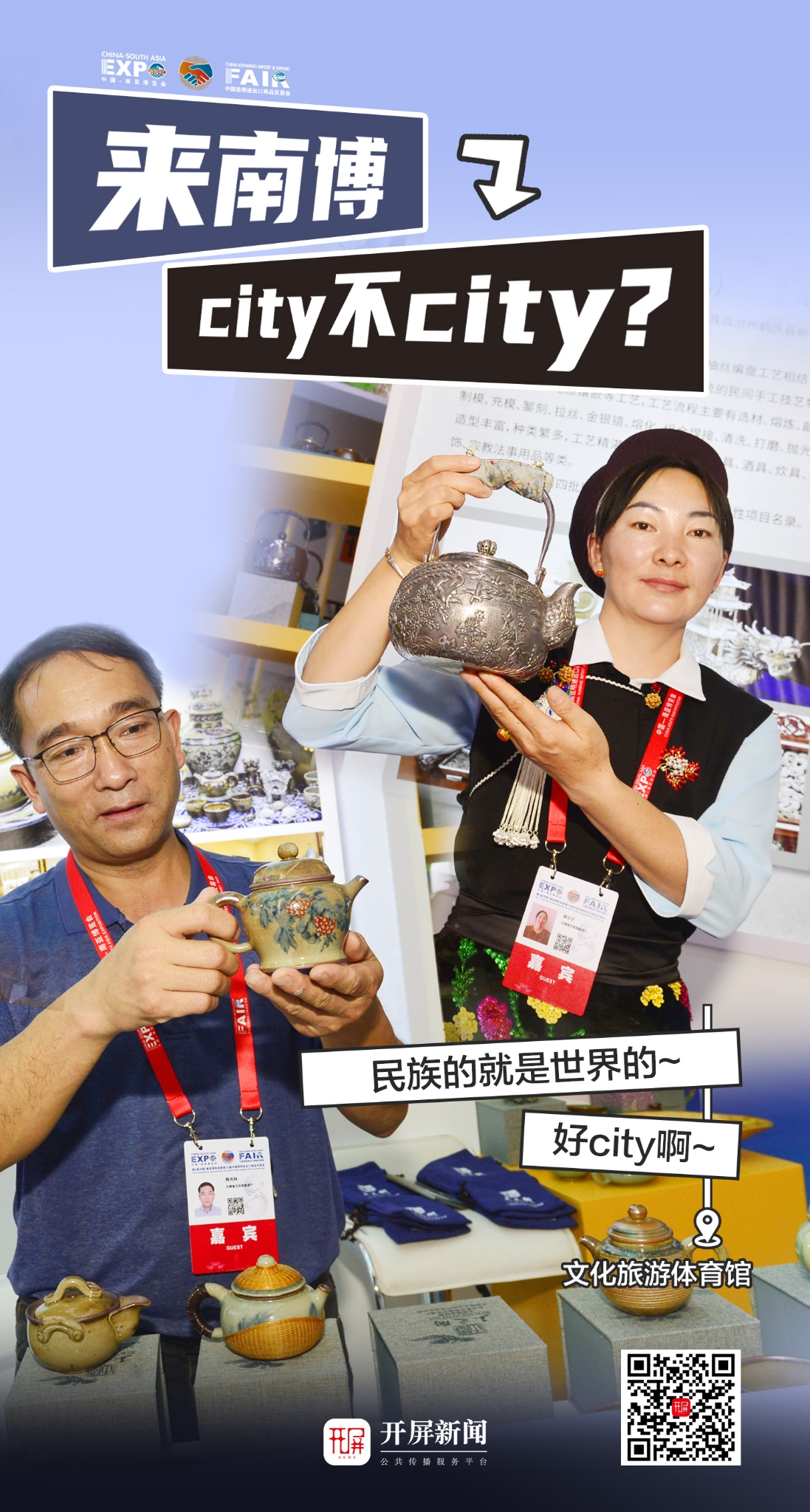 来南博,city不city