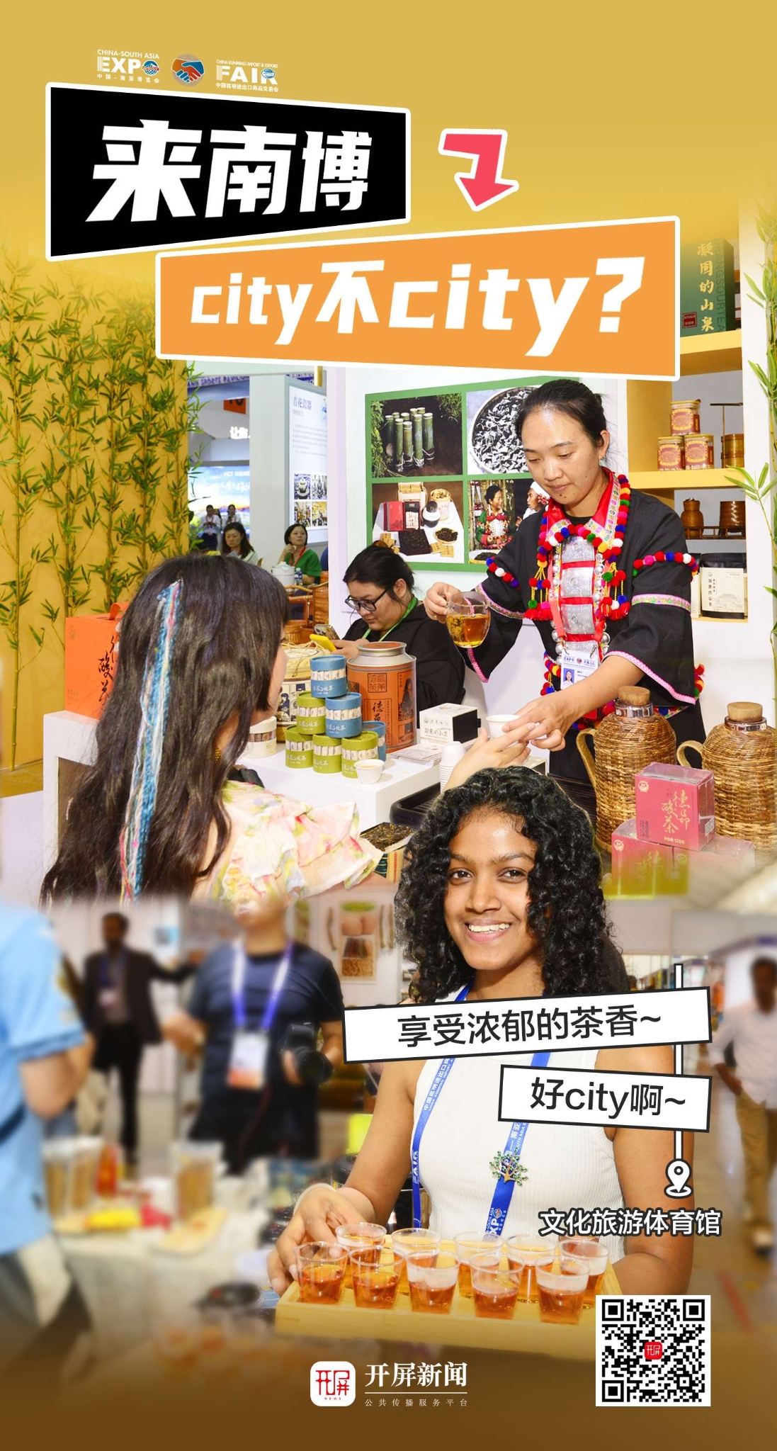 来南博,city不city