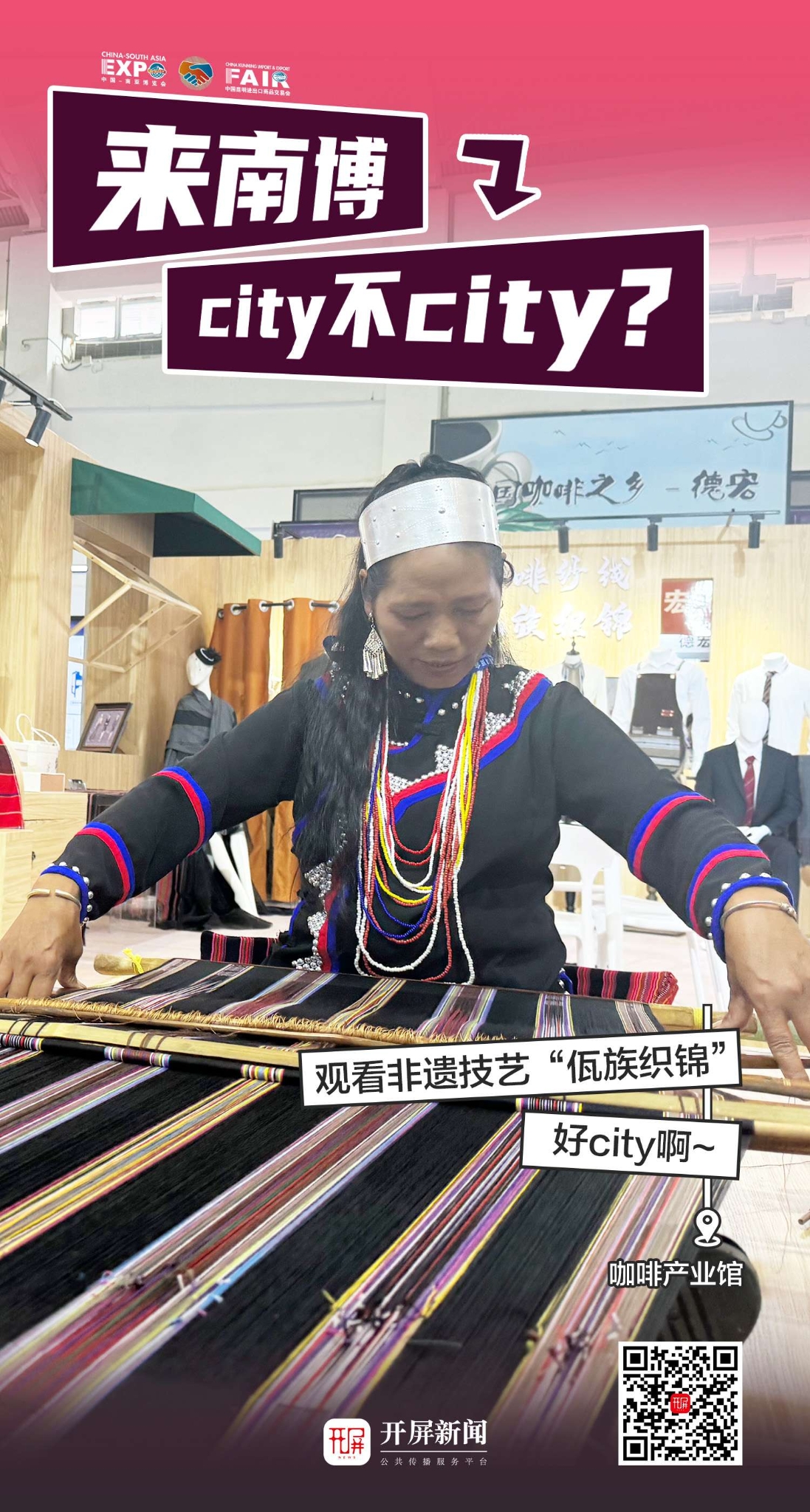 来南博,city不city