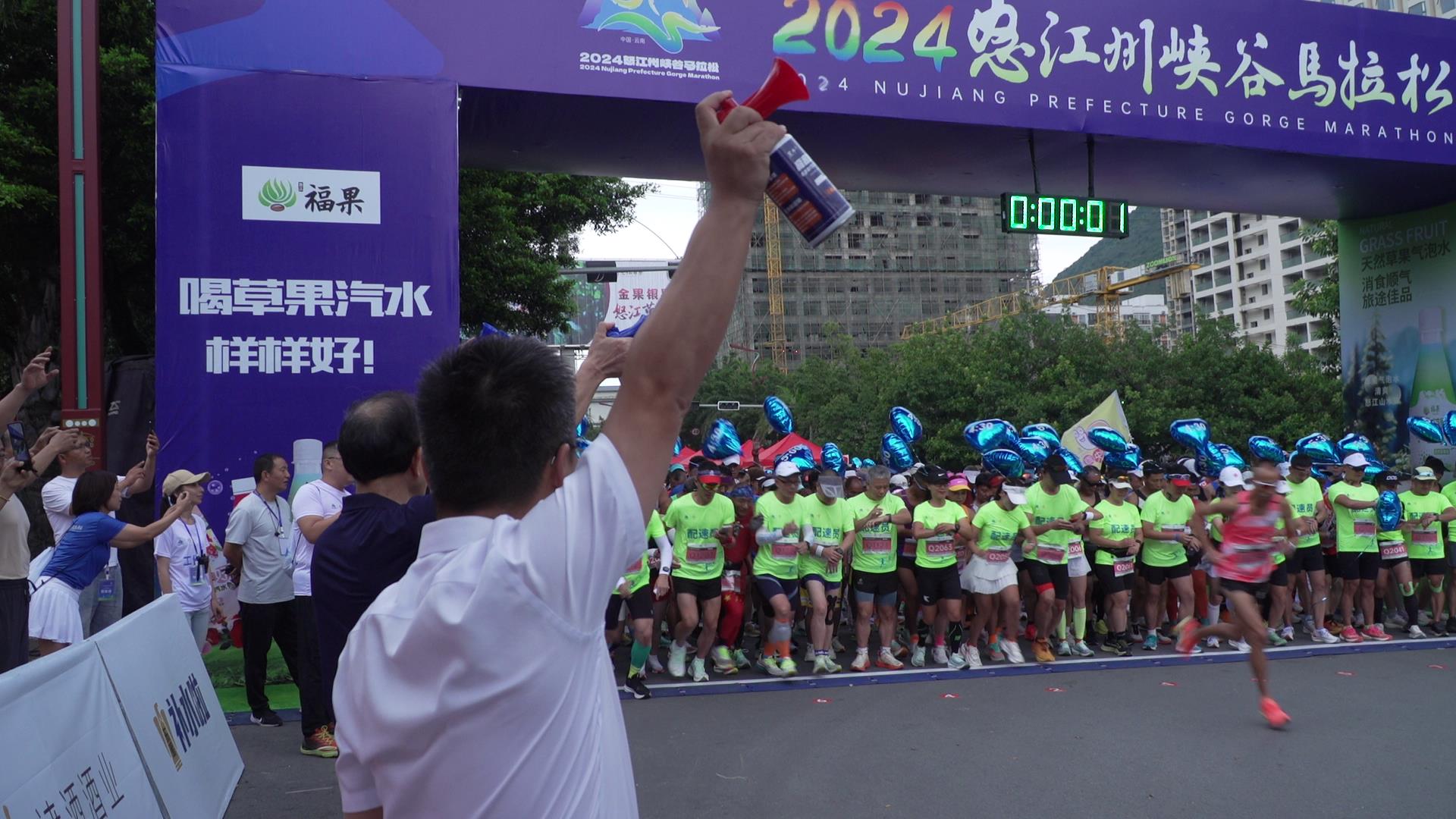 2024怒江州峡谷马拉松在泸水市激情开跑