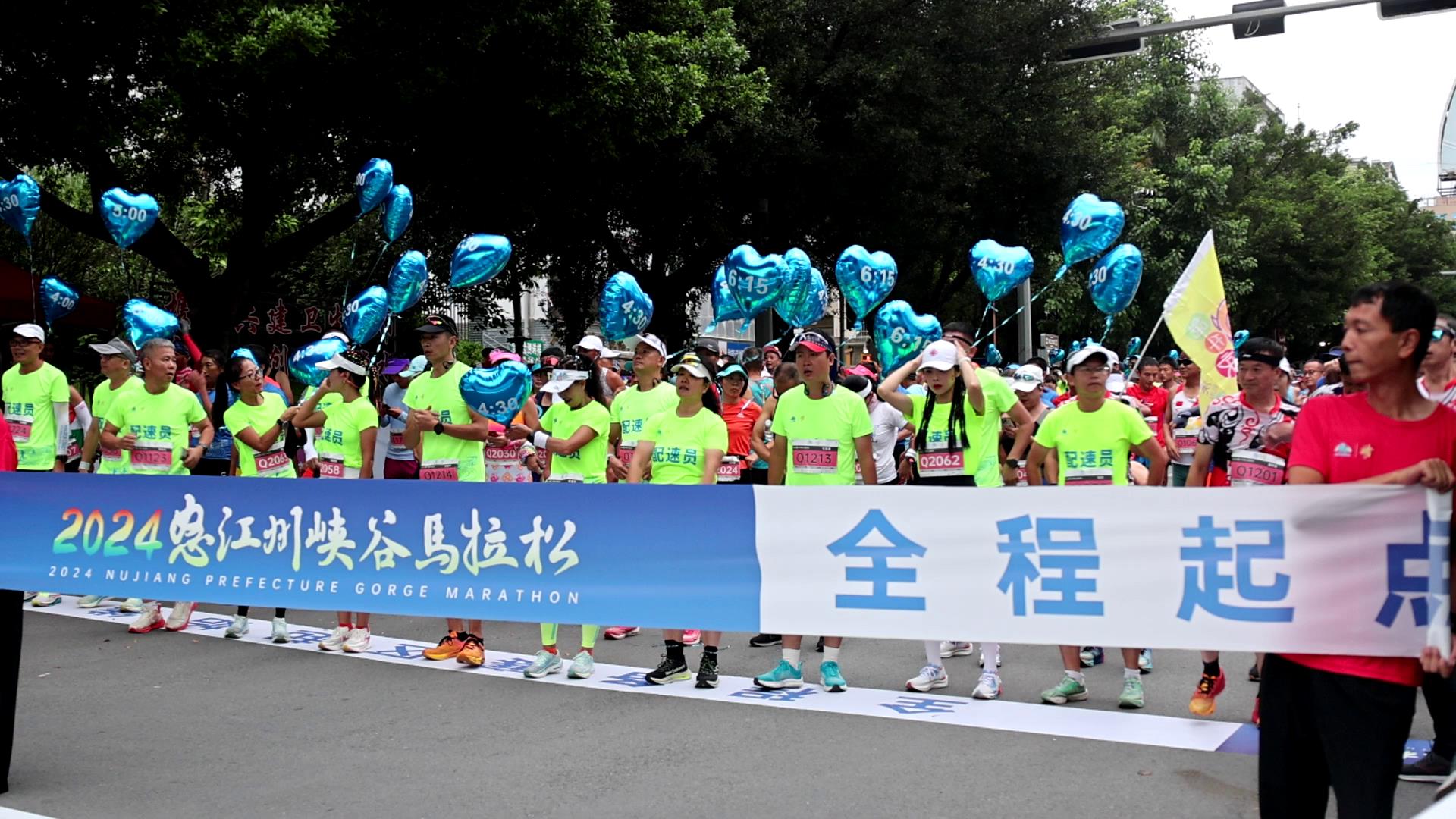 2024怒江州峡谷马拉松在泸水市激情开跑