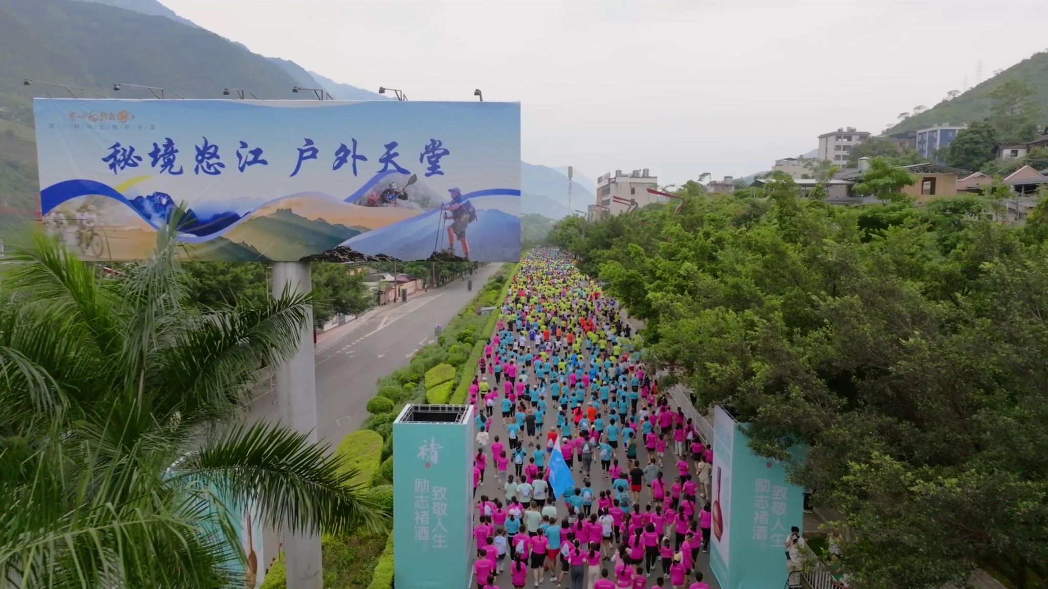 2024怒江州峡谷马拉松在泸水市激情开跑