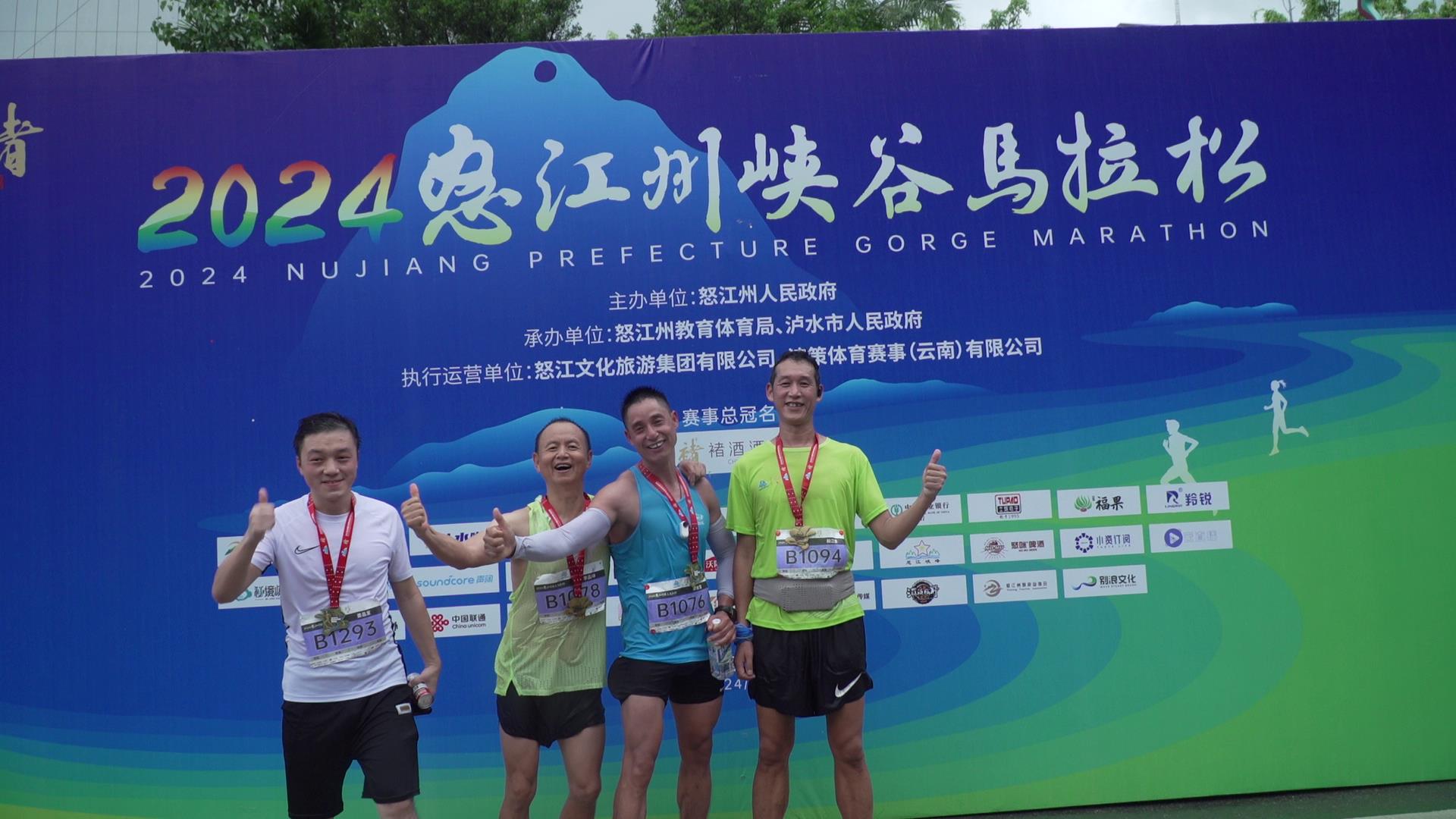 2024怒江州峡谷马拉松在泸水市激情开跑