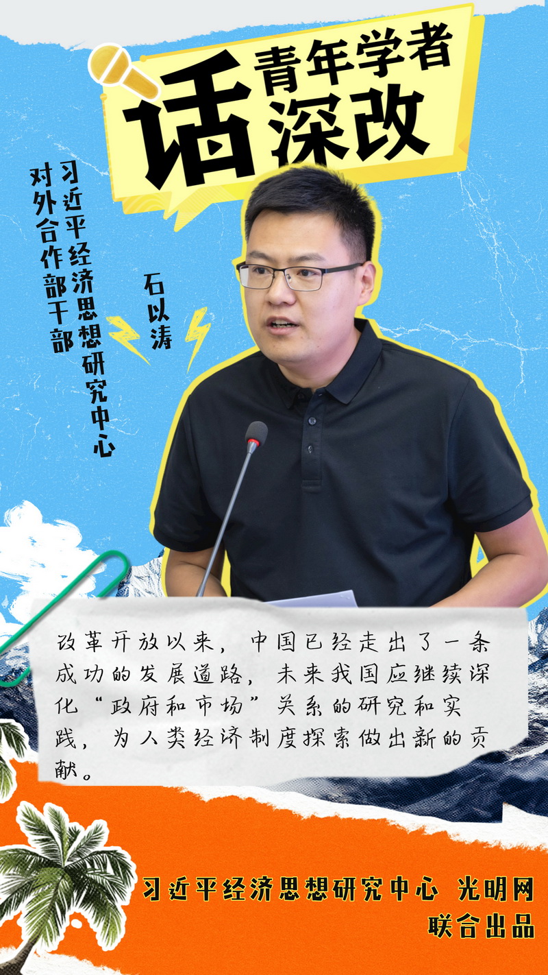 青年学者话深改丨坚持全面深化改革 有效处理好政府和市场的关系