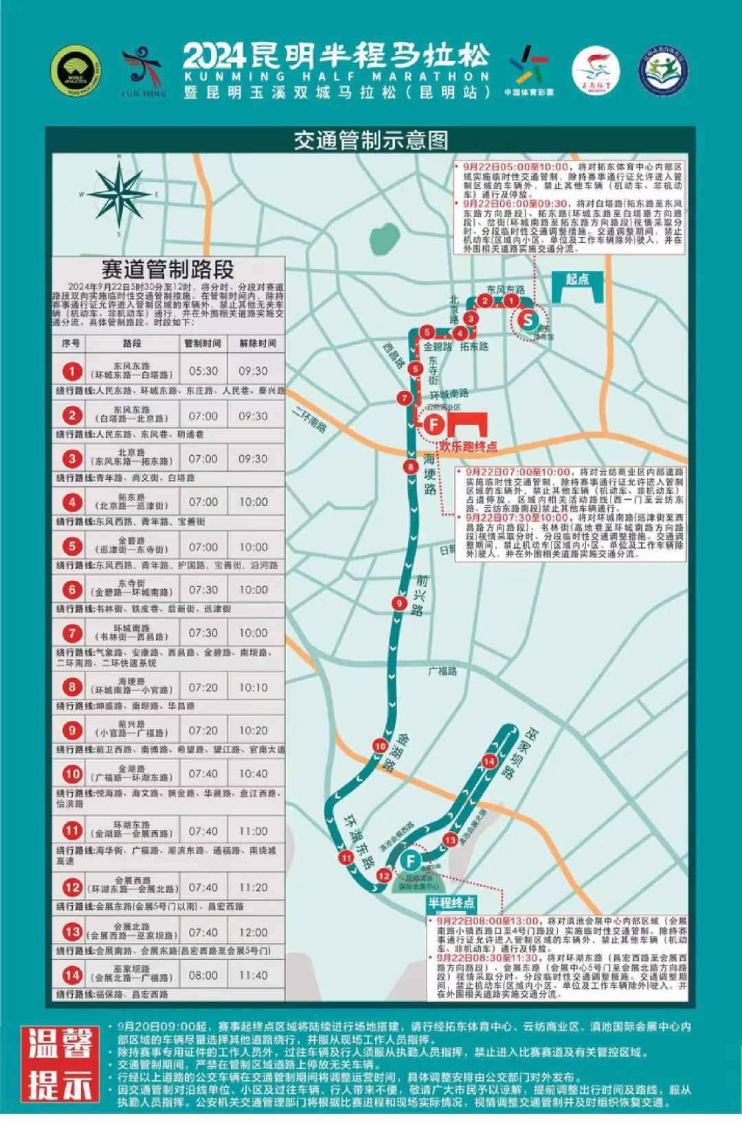 昆明主城区这些路段将交通管制.jpg