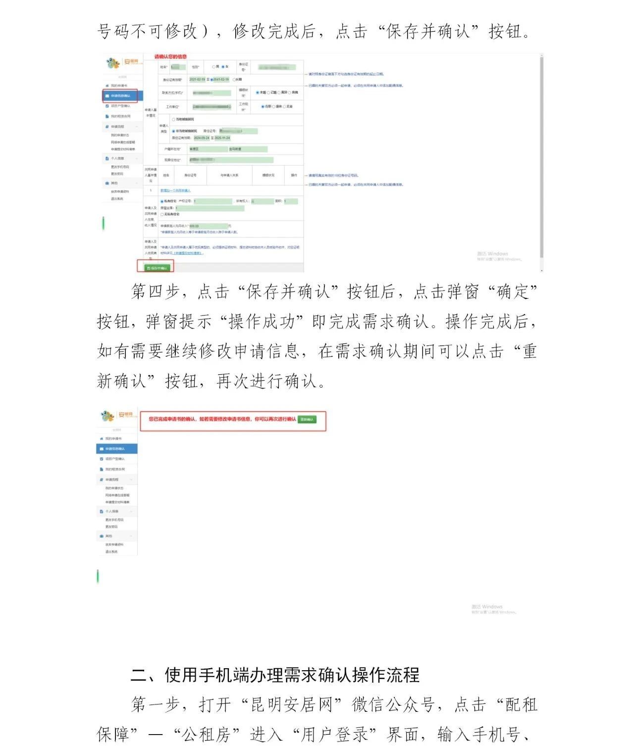 线上办理需求确认操作流程1.jpg