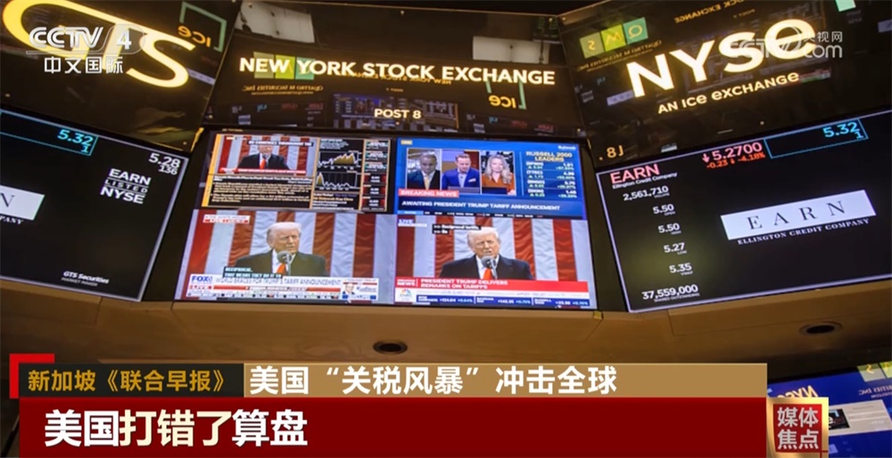 美国“关税风暴”在全球供应链中引发冲击波 招致多国媒体抨击 美国“关税风暴”在全球供应链中引发冲击波 招致多国媒体抨击