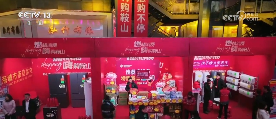 “两新”政策持续显效 消费市场繁荣活跃