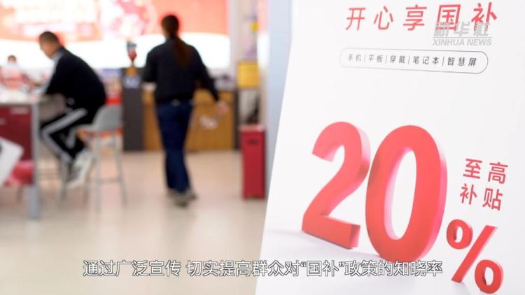 新华视点丨多点开花：消费热潮下的经济新脉动