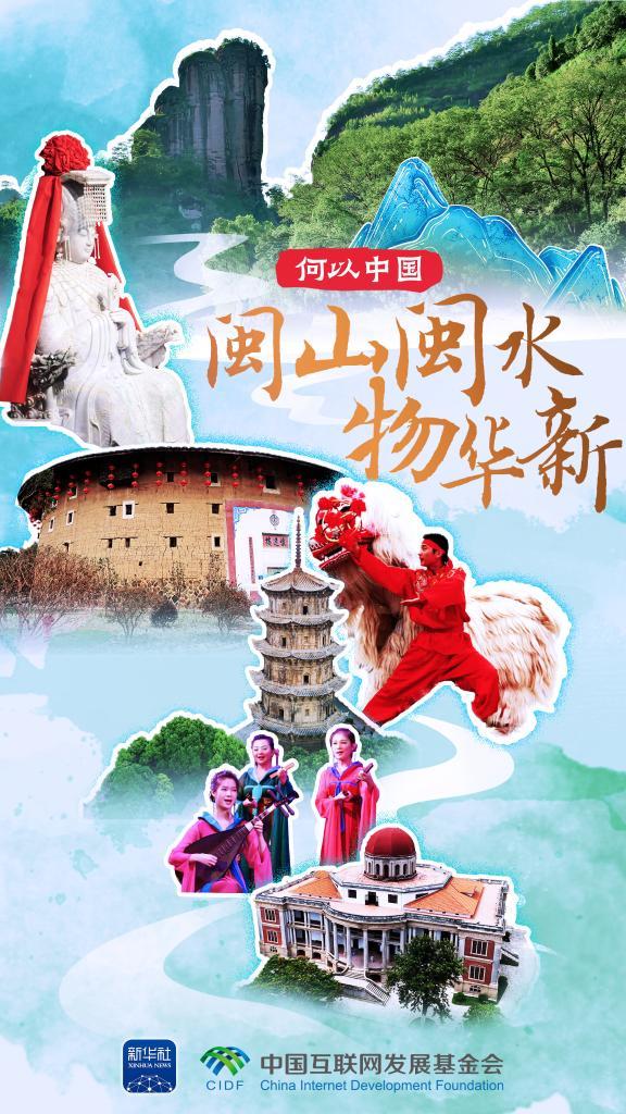 何以中国 | 山水福建的千年诗画 何以中国 | 山水福建的千年诗画