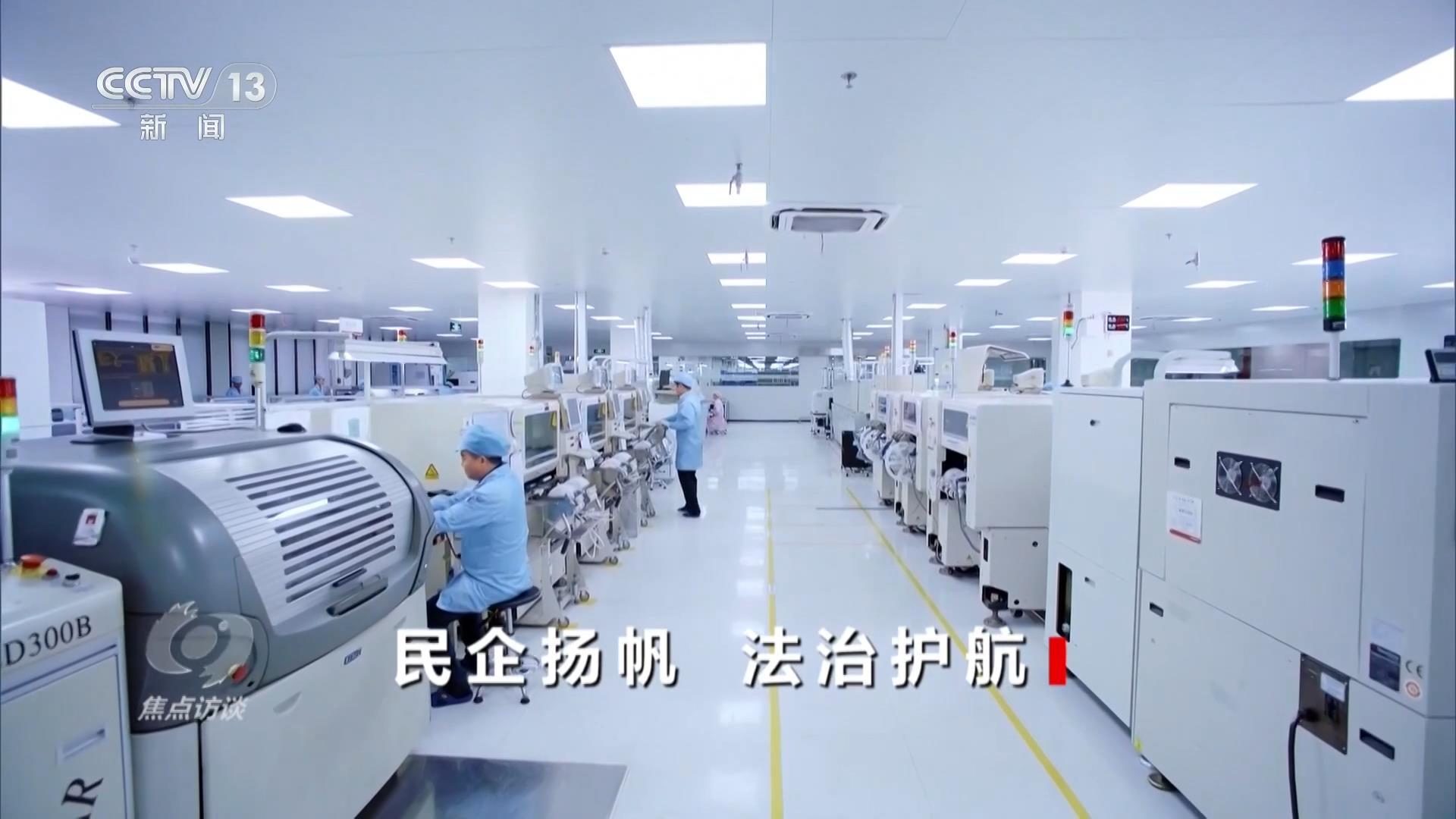 焦点访谈｜机遇与挑战并存 以法治之力护航民营经济高质量发展