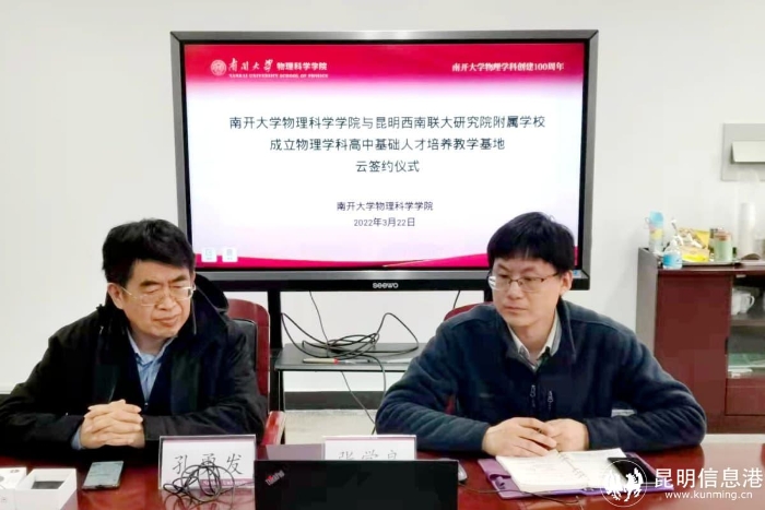 南开大学物理科学学院物理学科高中基础人才培养与教学基地