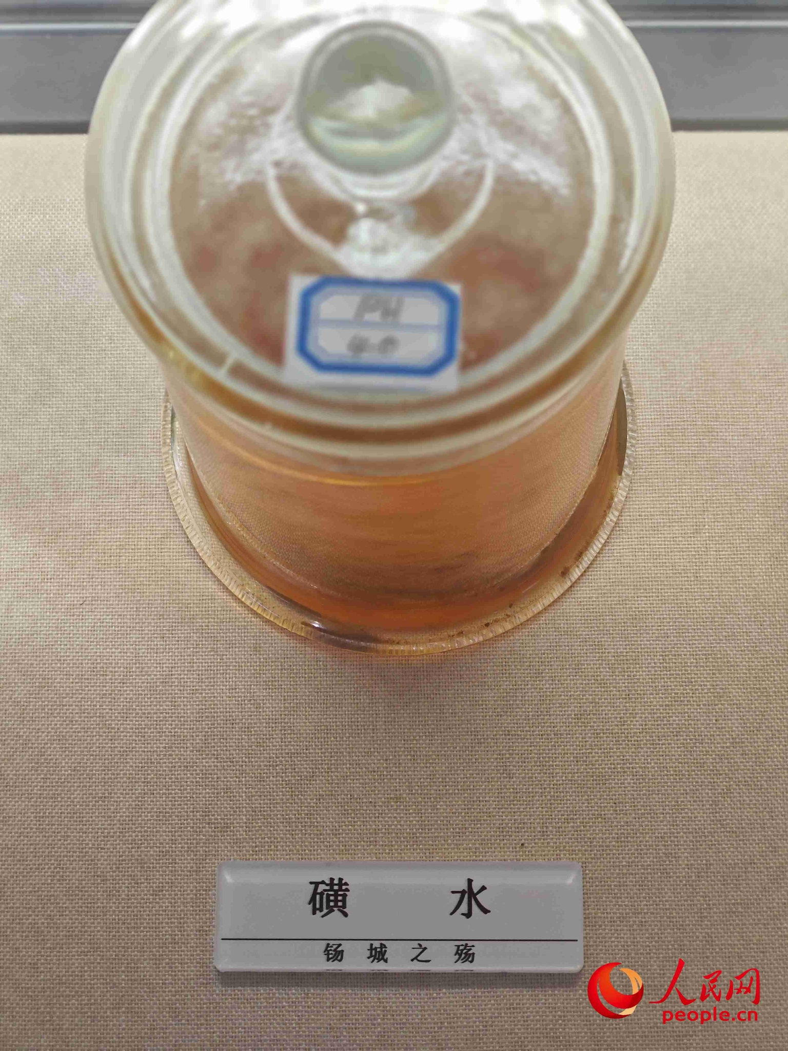 白河县矿山生态修复科普教育示范基地展示的“磺水”。人民网记者 黄钰摄