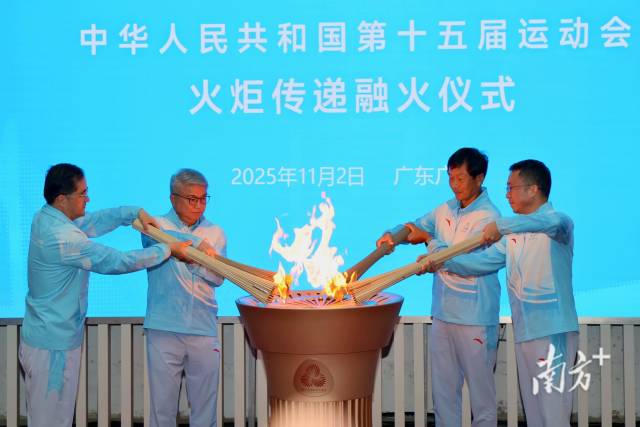 11月2日,十五运会火炬传递活动在港澳广深四城同时举行。来自四城的圣火汇聚广州,融为一体。南方+记者 梁钜聪 摄 11月2日,十五运会火炬传递活动在港澳广深四城同时举行。来自四城的圣火汇聚广州,融为一体。南方+记者 梁钜聪 摄