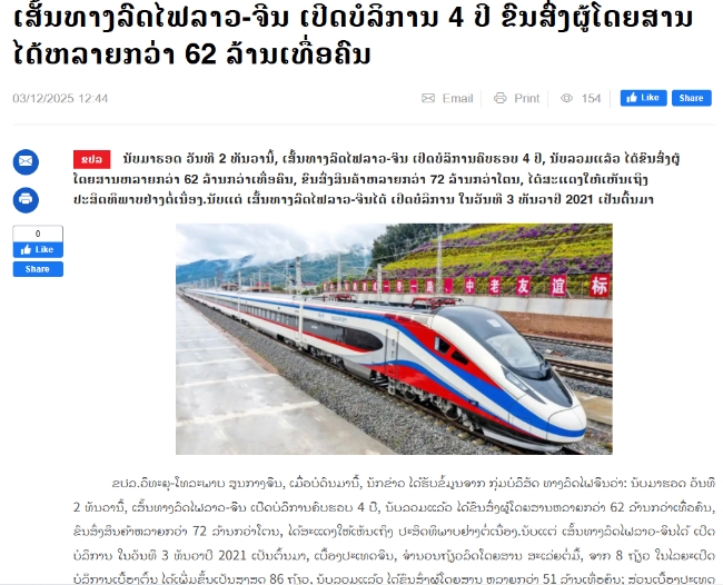 老挝巴特寮通讯社报道截图。