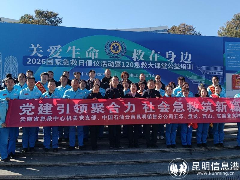 跟云南急救中心机关党支部合影