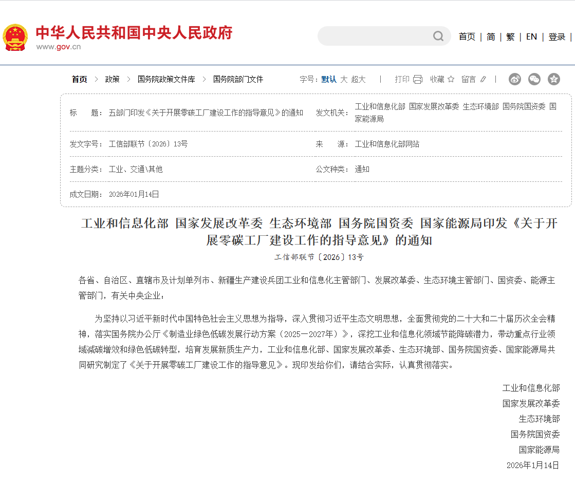 建设零碳工厂,如何做到“智能控碳” 建设零碳工厂,如何做到“智能控碳”