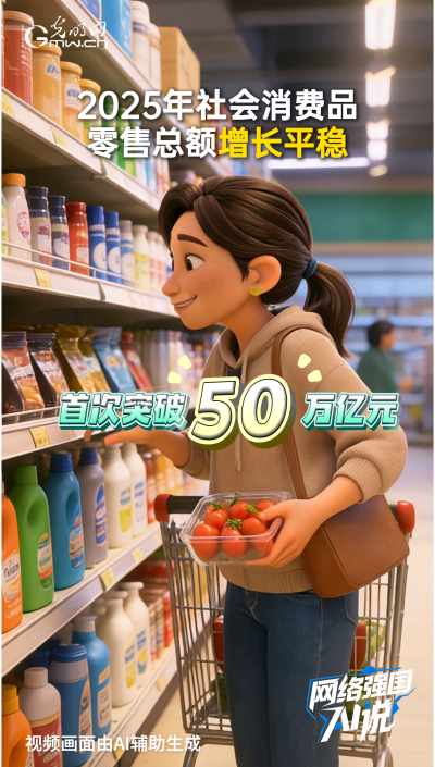 消费首破50万亿元!数字消费等持续升温 消费首破50万亿元!数字消费等持续升温