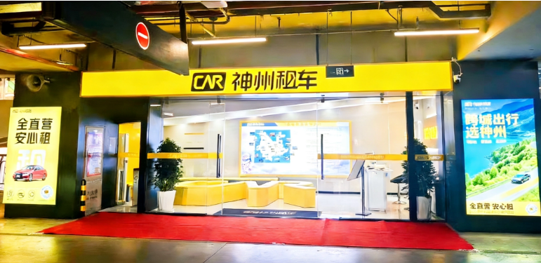神州租车昆明长水机场服务点全新升级 取车更近、服务更快，新春预订火热开启