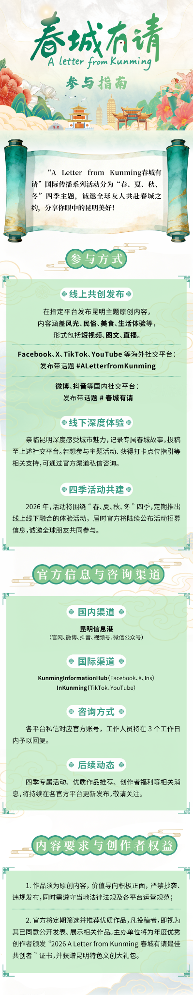 春城有请-邀请函长图211 春城有请-邀请函长图211