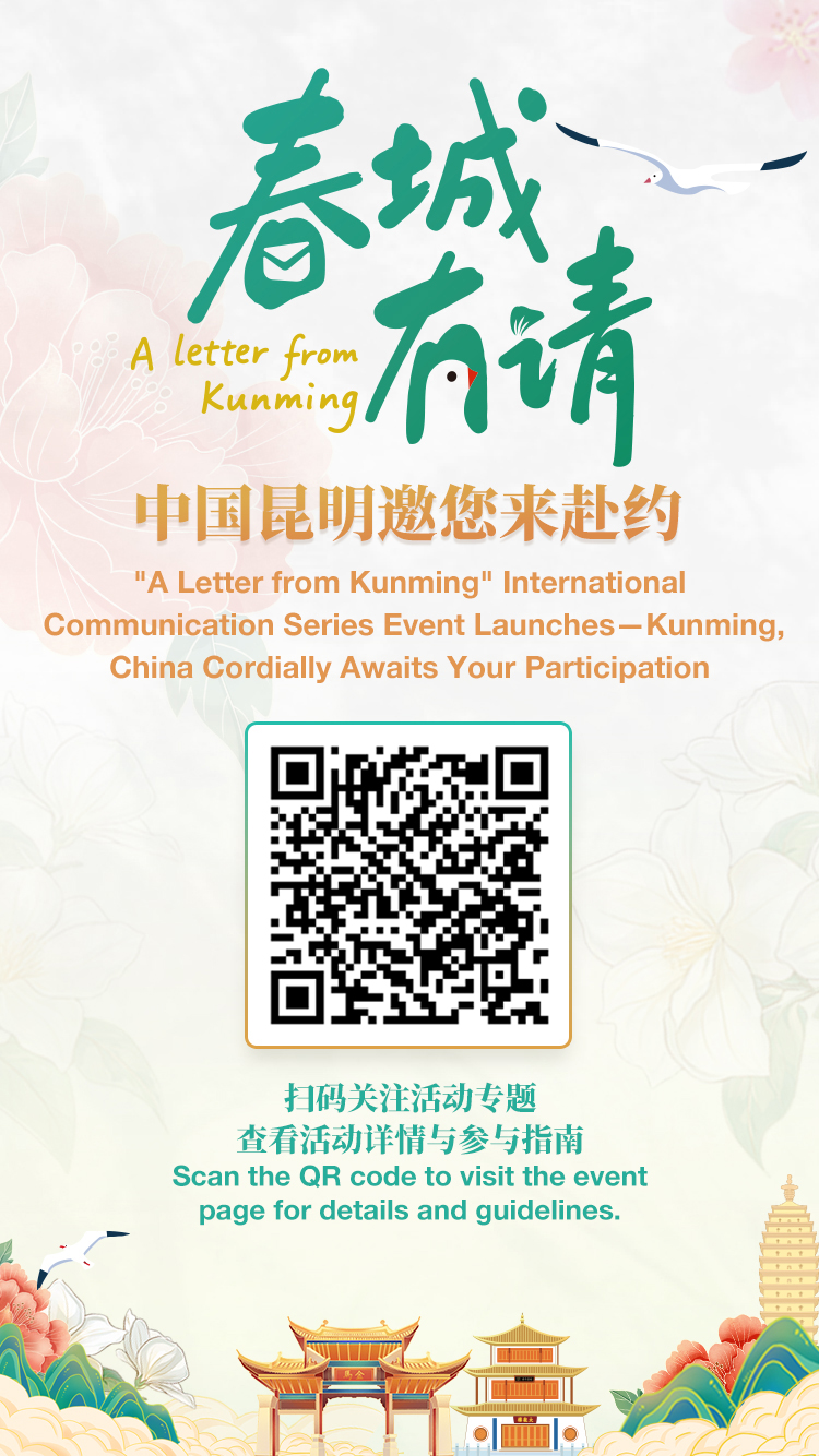 春城有请-活动扫码竖版海报 春城有请-活动扫码竖版海报