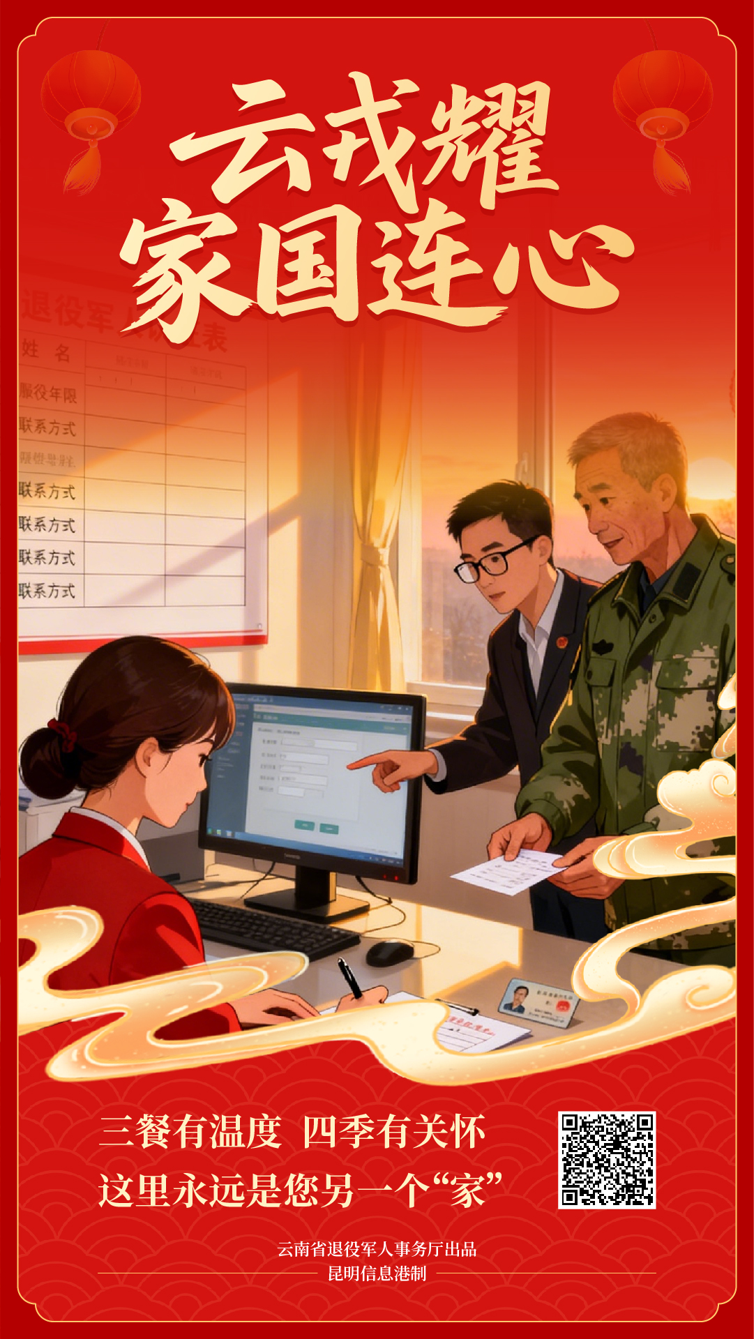 家国连心 家国连心