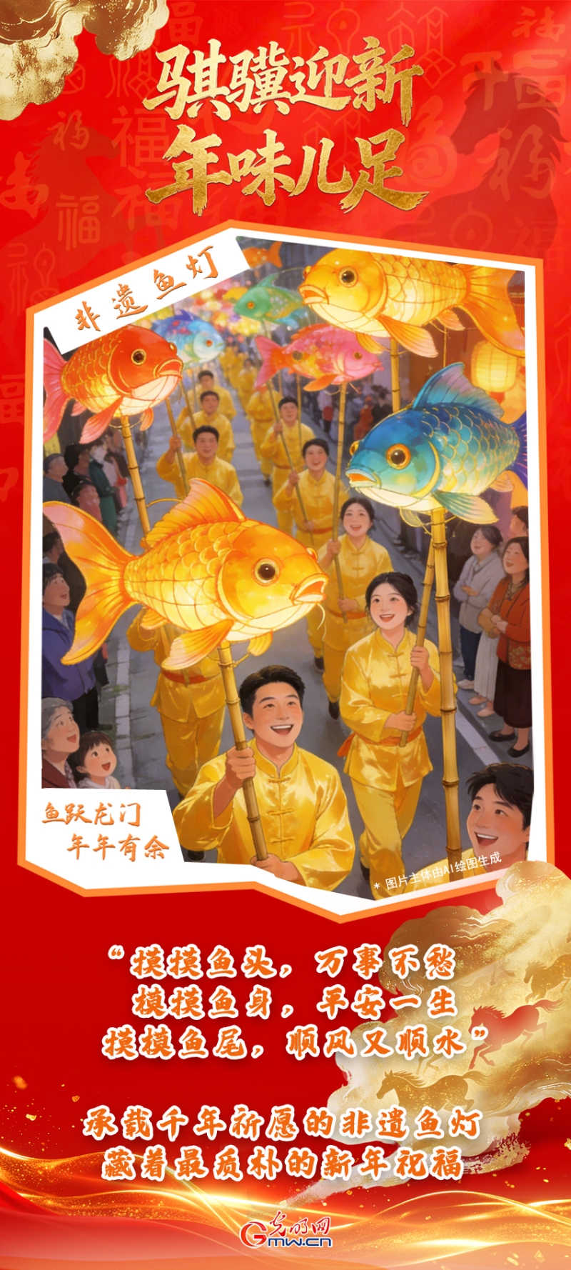【海报】骐骥迎新年味儿足