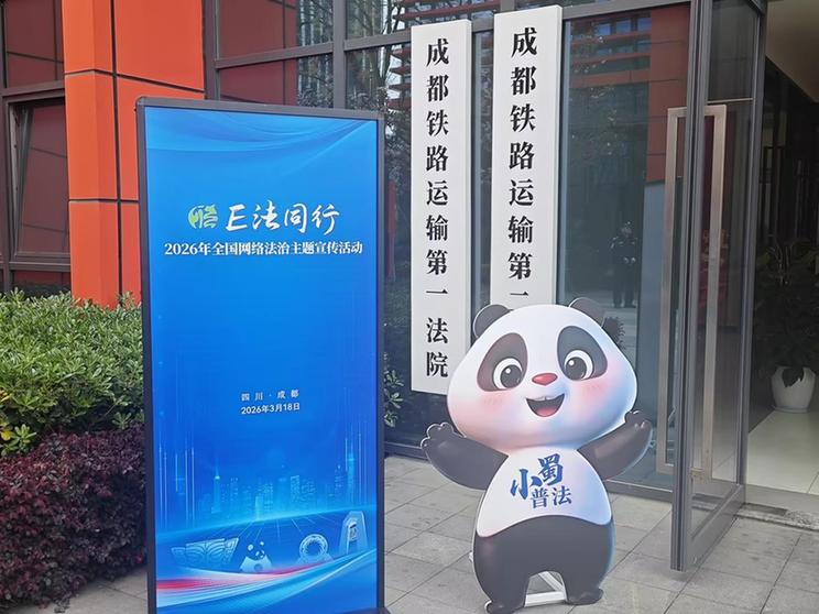 以司法之力守护网络空间公平正义 以司法之力守护网络空间公平正义