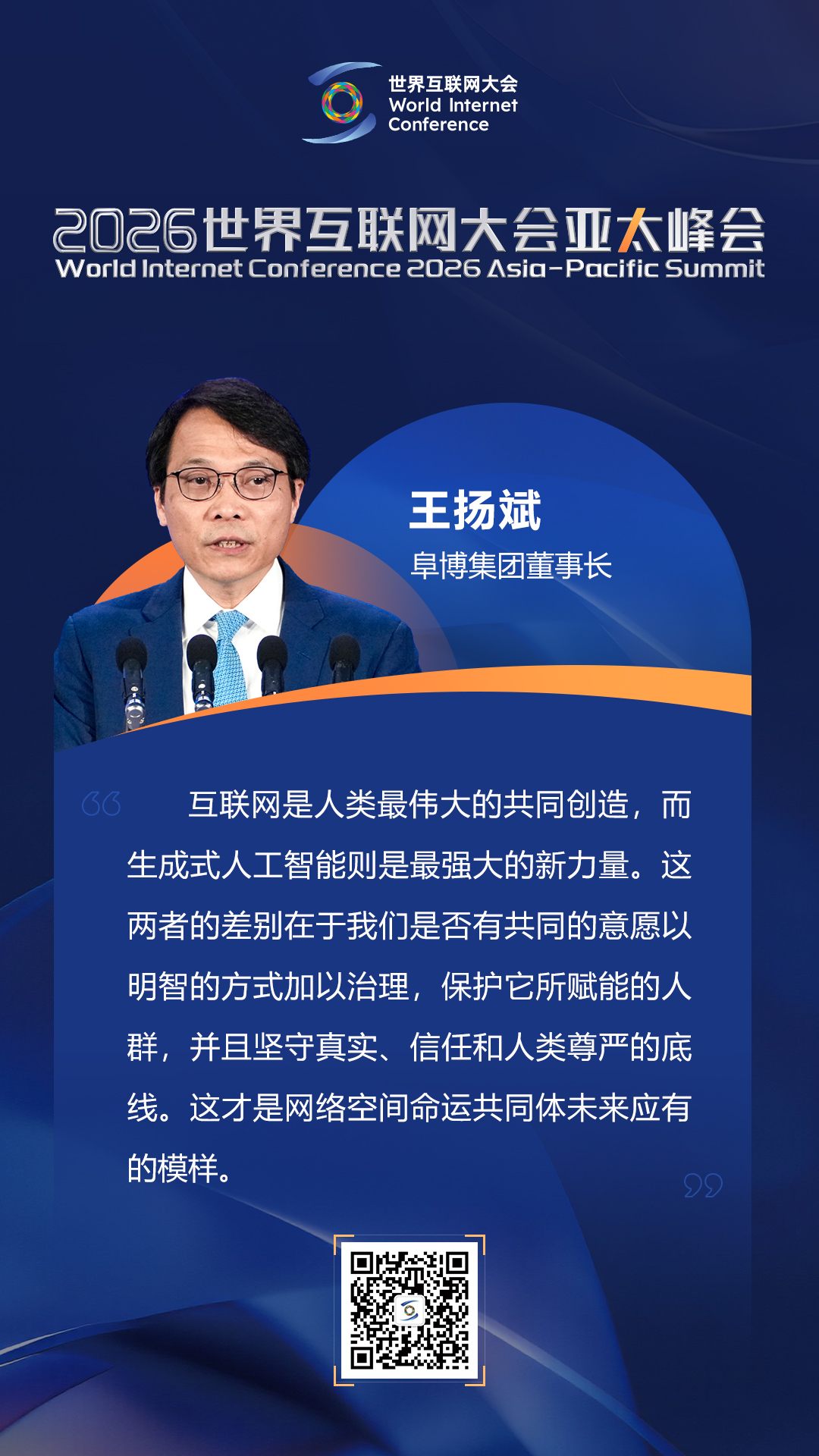 关于数智创新，他们在亚太峰会上这样说