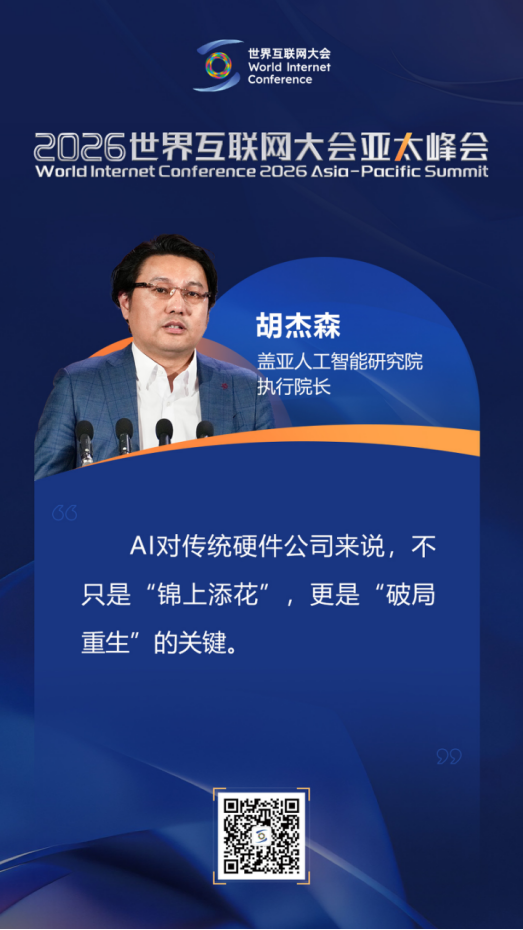 关于人工智能未来发展，亚太峰会主论坛大咖这样说