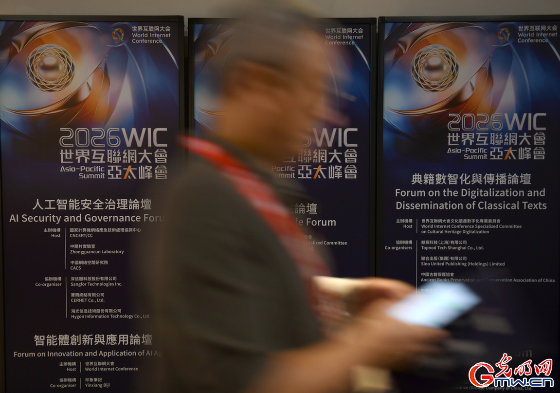 一组图带你回顾2026世界互联网大会亚太峰会精彩瞬间 一组图带你回顾2026世界互联网大会亚太峰会精彩瞬间