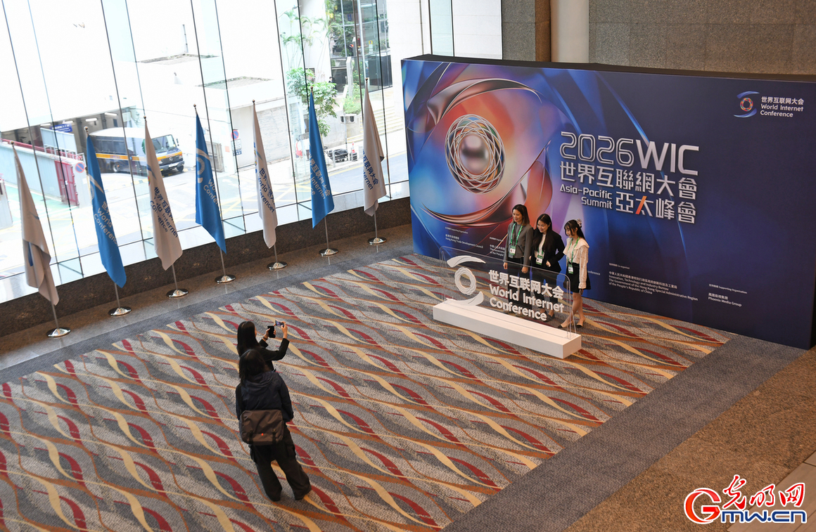 一组图带你回顾2026世界互联网大会亚太峰会精彩瞬间 一组图带你回顾2026世界互联网大会亚太峰会精彩瞬间