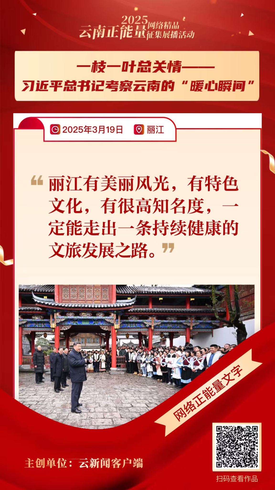 2.一枝一叶总关情——习近平总书记考察云南的“暖心瞬间”