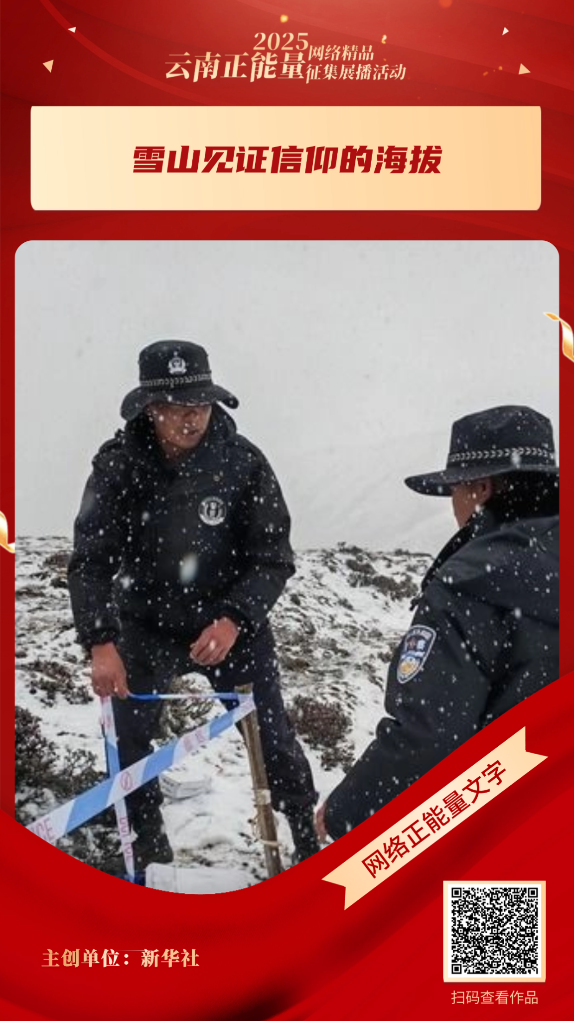 6.雪山见证信仰的海拔