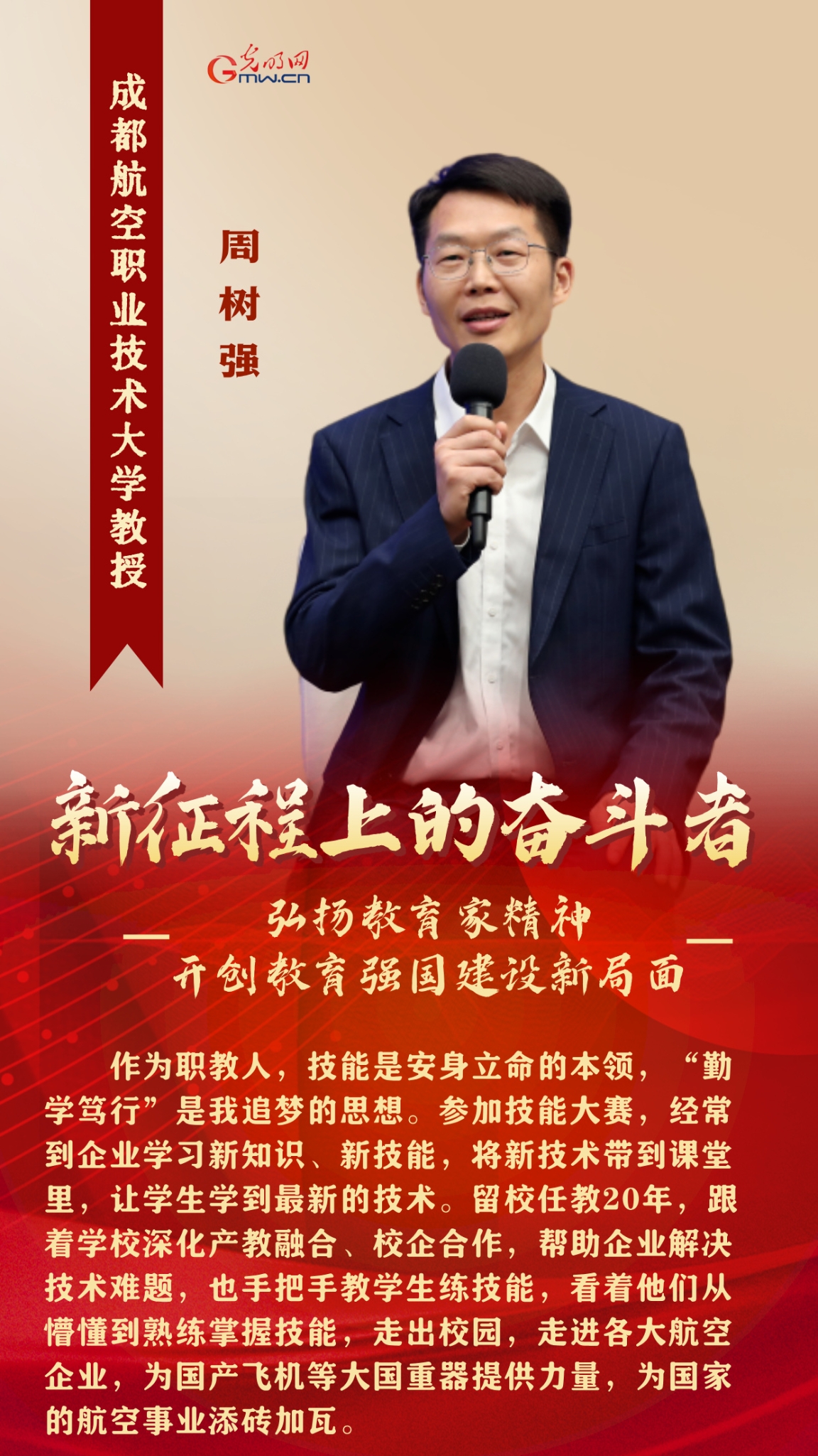 新征程上的奋斗者丨开创教育强国建设新局面 5位优秀教师代表这样弘扬教育家精神