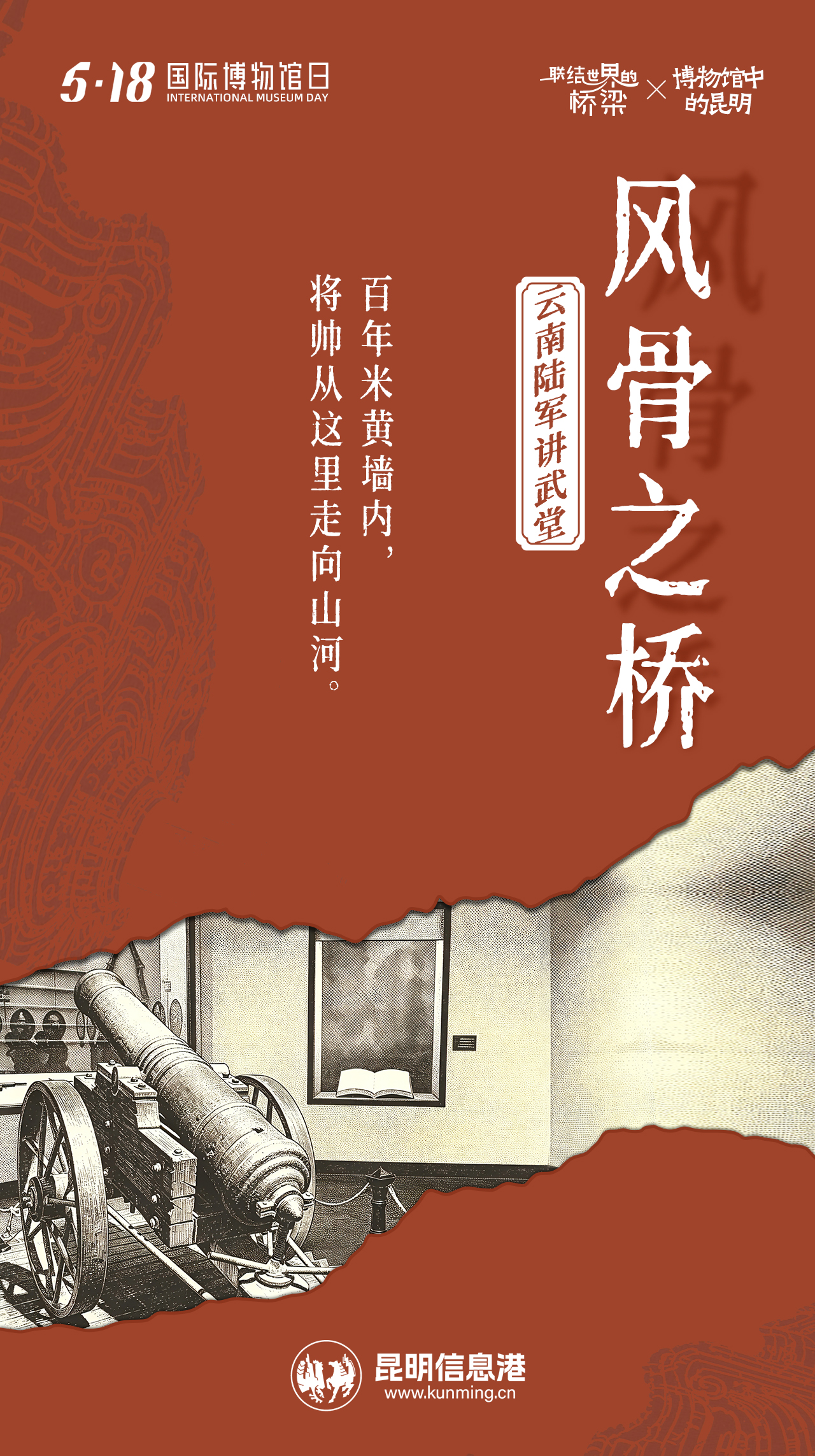 讲武堂海报 讲武堂海报
