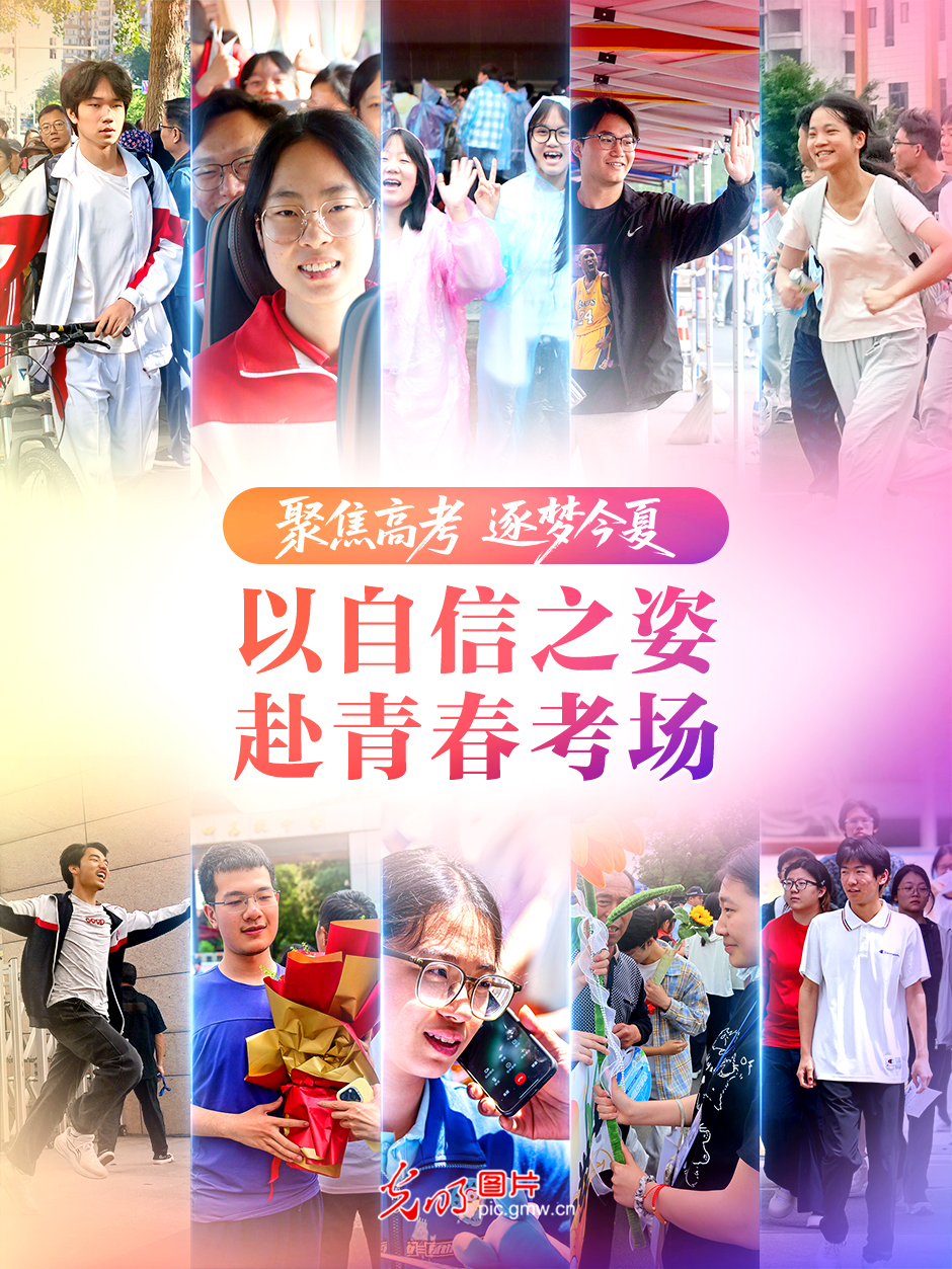 【聚焦高考 逐梦今夏】以自信之姿 赴青春考场