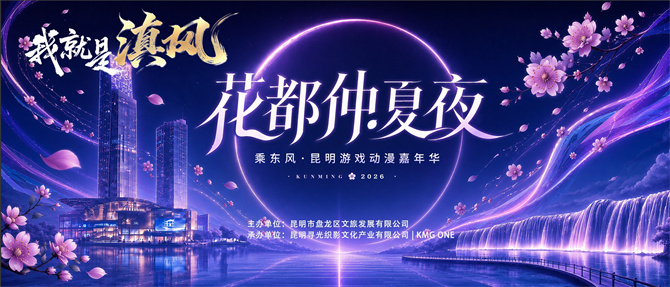 动漫嘉年华主KV