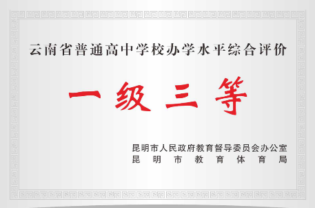 8.一级三等高完中 8.一级三等高完中