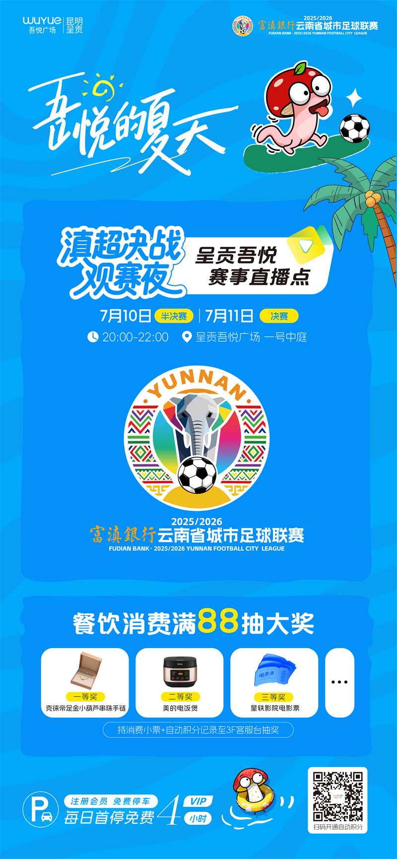 微信图片_2026-07-09_161020_155