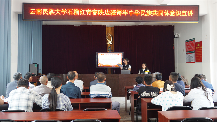 图18保山施甸小分队“铸牢中华民族共同体意识”宣讲
