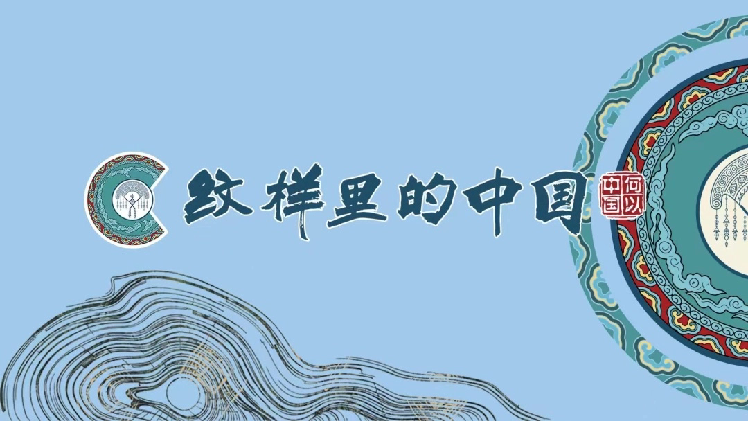 dD0xNzkxNTk1MTU0X3I9NDJlMjdiOWVfdz0xMDgwX3E9MTAwX2U9anBn.webp 纹样.jpg