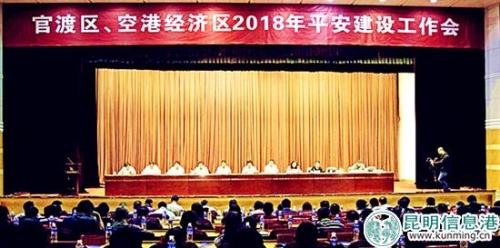 平安创建工作会 平安创建工作会