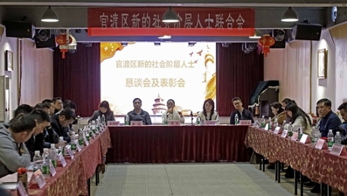 官渡：召开新的社会阶层人士恳谈会暨新的社会阶层人士工作联席会
