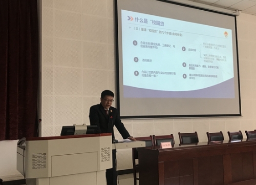 “呵护青春 远离不良校园贷”专题法治宣讲活动进校园
