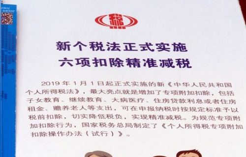 六项扣除精准减税