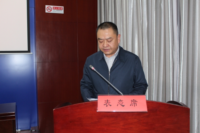 相关部门负责人作表态发言