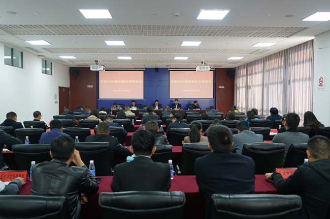 官渡区召开区级机构改革推进会议_副本