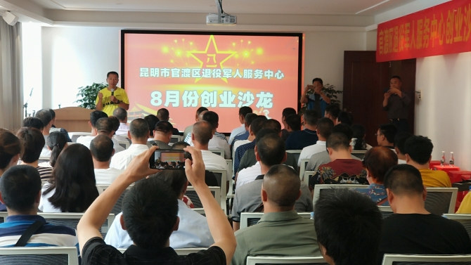 退役军人创业培训