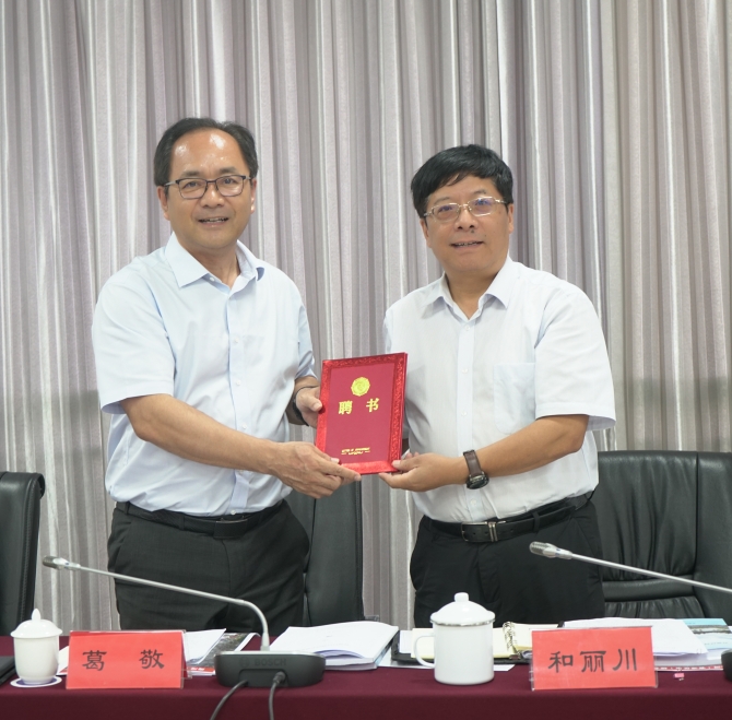 为官渡区滇池水环境治理总顾问葛敬先生颁发聘书 为官渡区滇池水环境治理总顾问葛敬先生颁发聘书